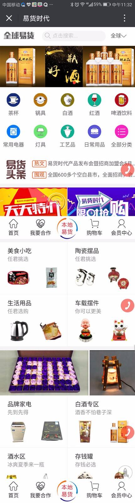 易货时代