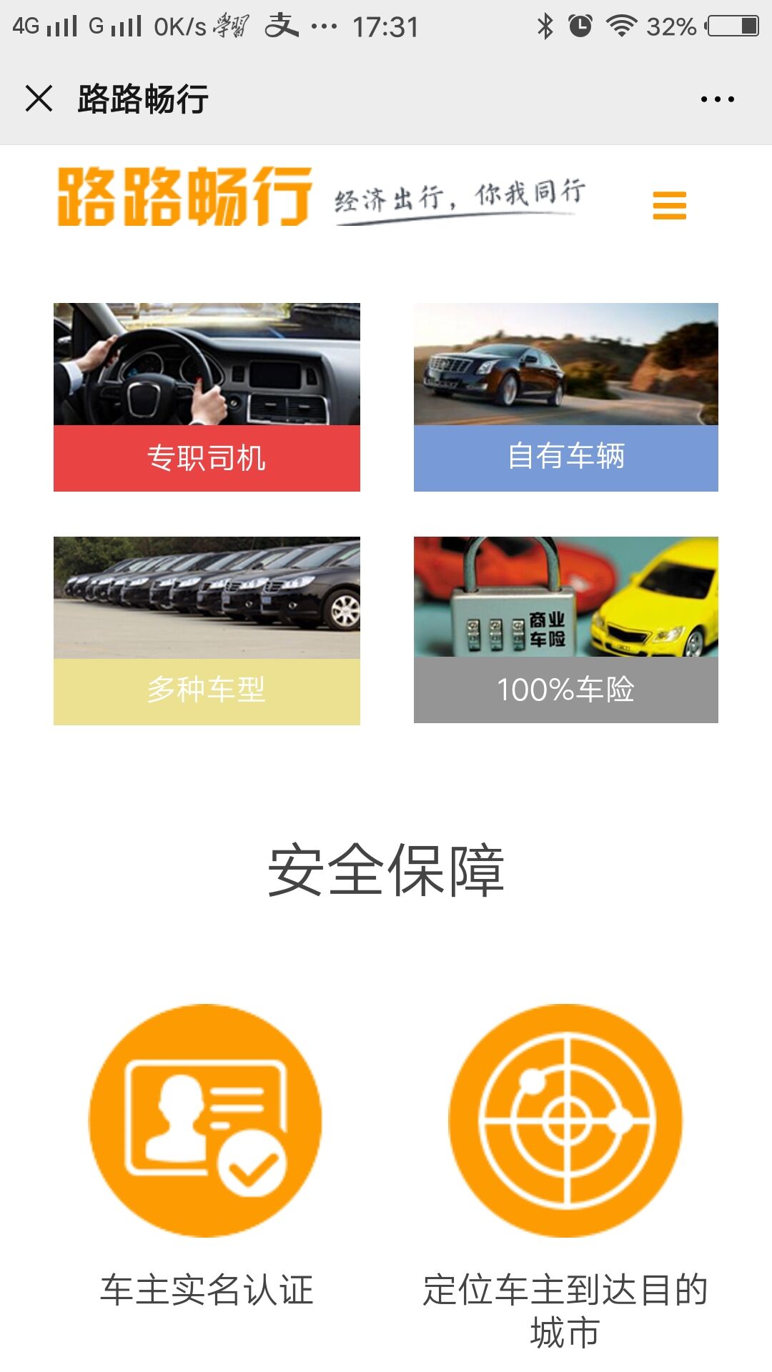 路路畅行
