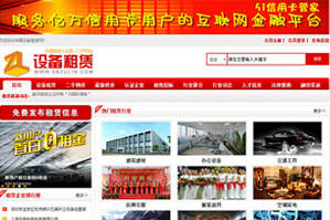 中国设备租赁网