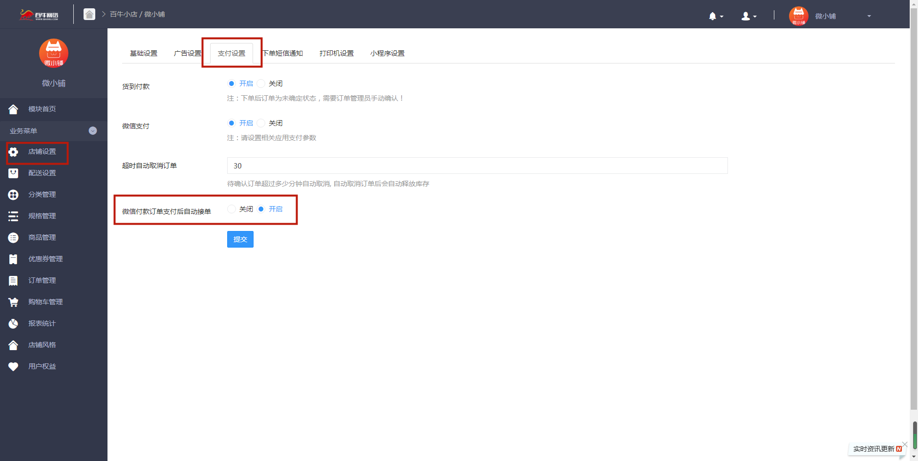 自动接单png