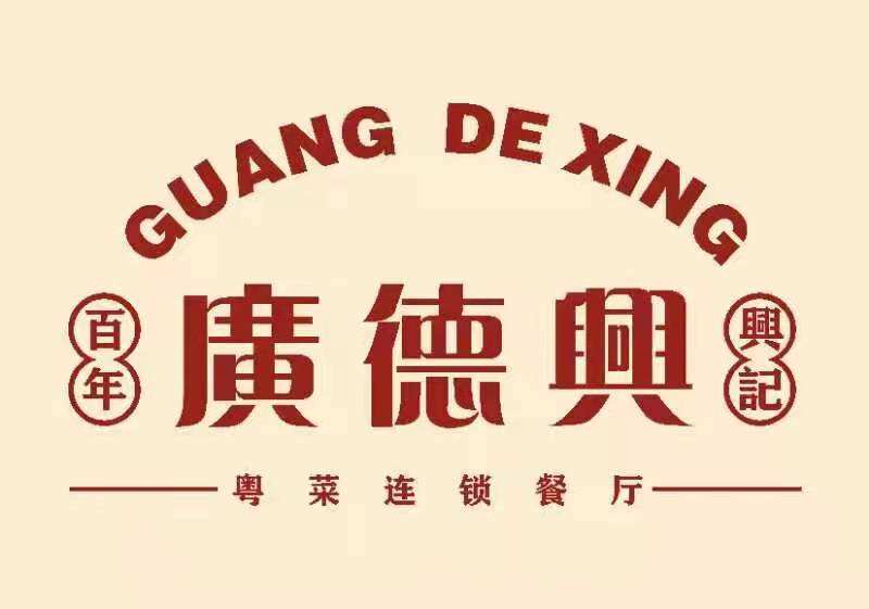 广德兴猪肚鸡