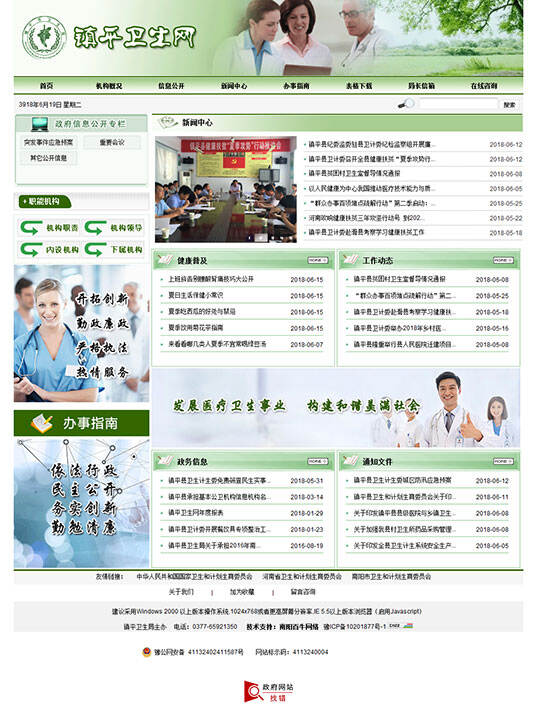 镇平县卫生局