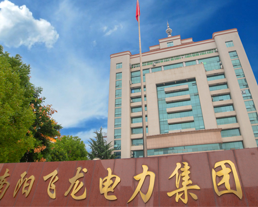 南阳飞龙电力集团有限公司官网
