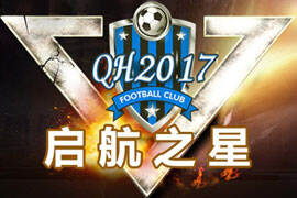 【微信营销案例】启航青少年足球基地“启航之星”选举活动