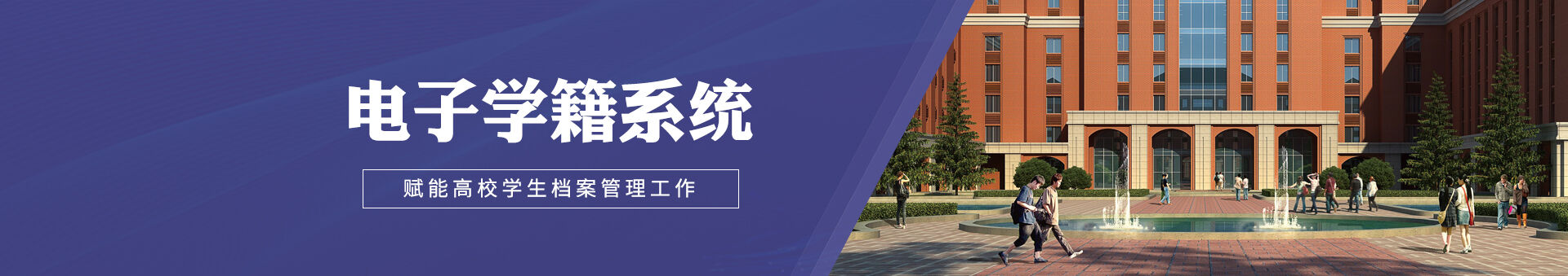 电子学籍