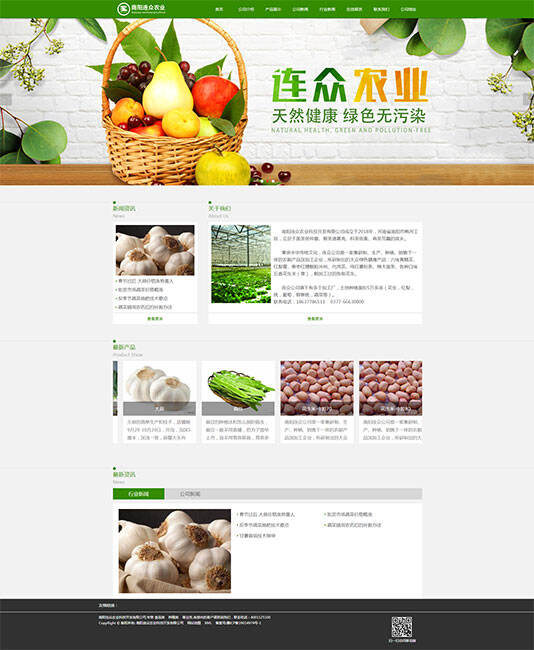 南阳连众农业科技开发有限公司