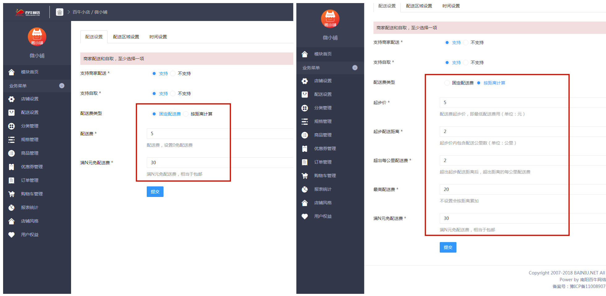 两种配送方式.png