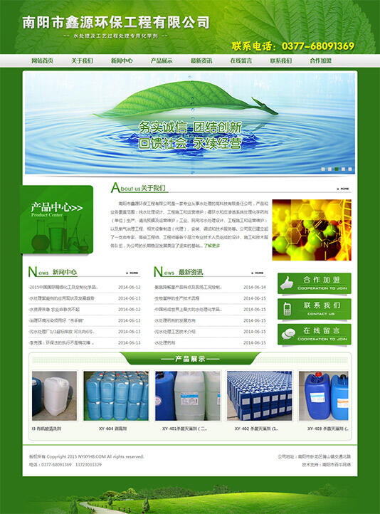 南阳市鑫源环保工程有限公司