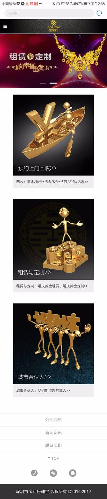 宝利行珠宝