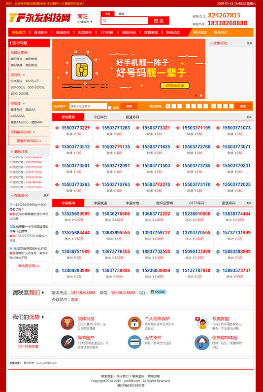 永发靓号