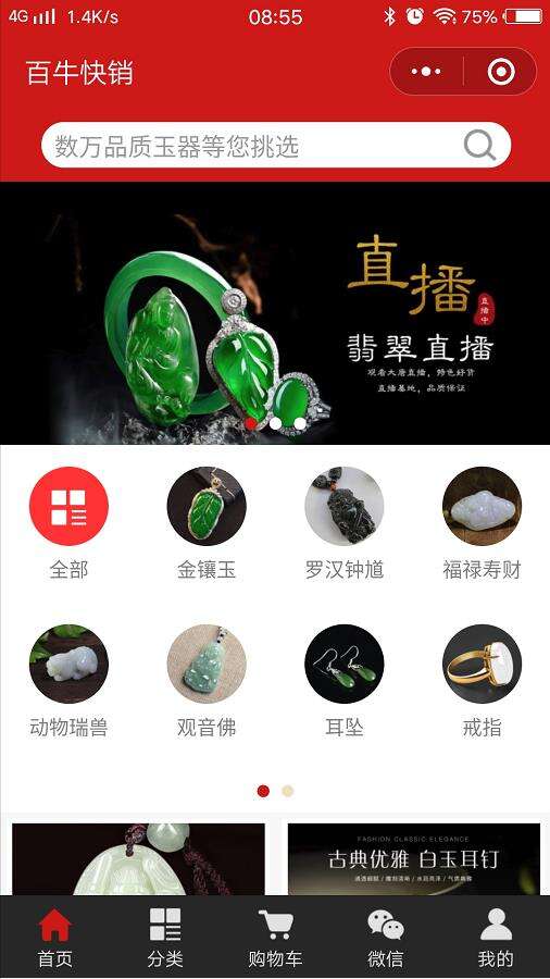 百牛快销