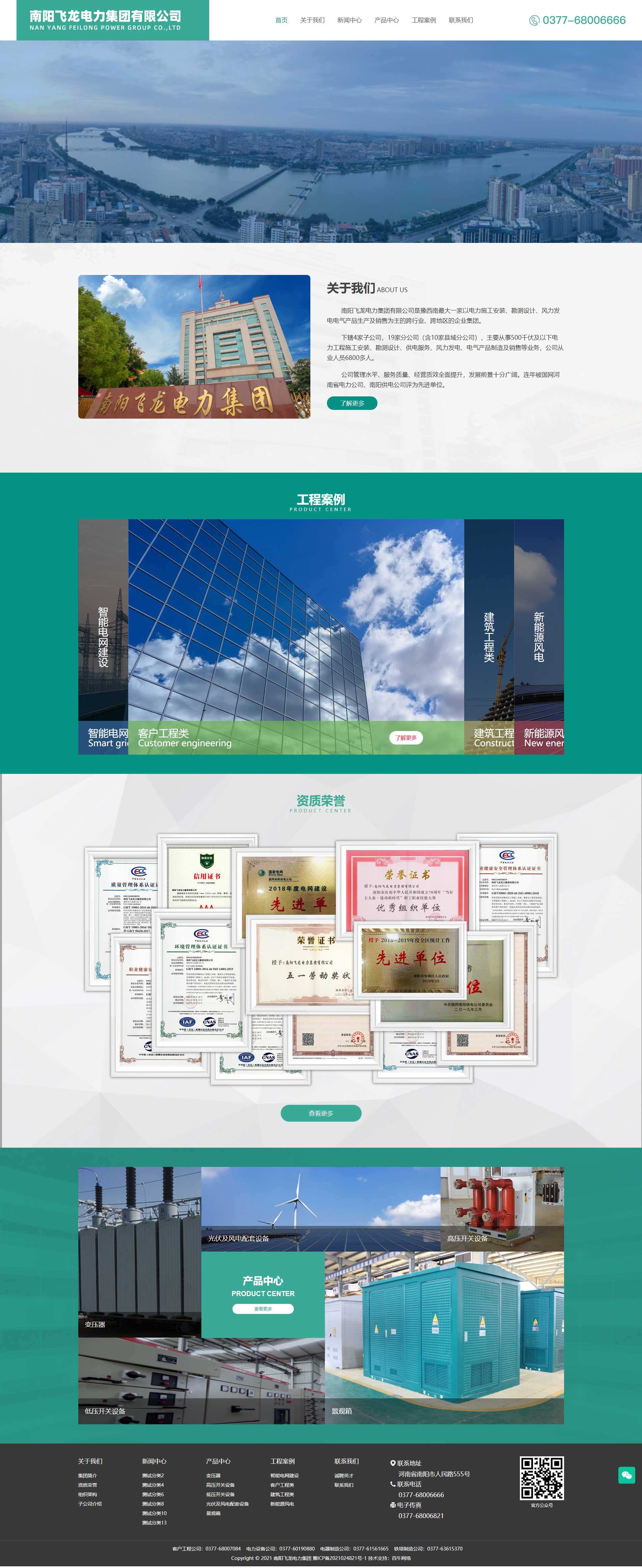 南阳飞龙电力集团有限公司官网