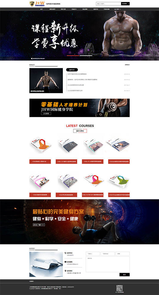 JHW国际健身学院