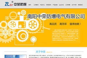 南阳中荣防爆电气有限公司