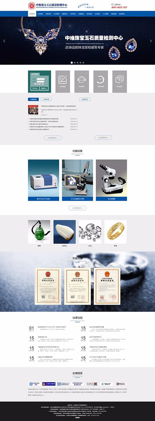 中维质检珠宝玉石质量检测中