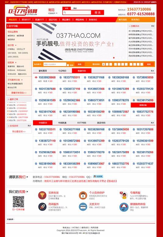 0377号码网