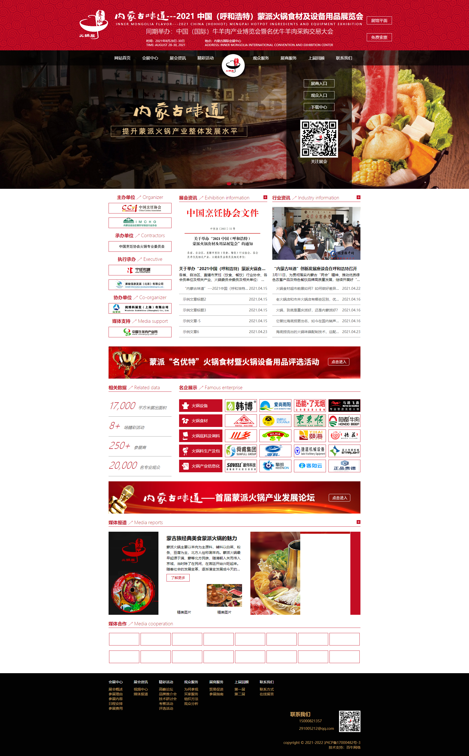 蒙派火锅会展网站