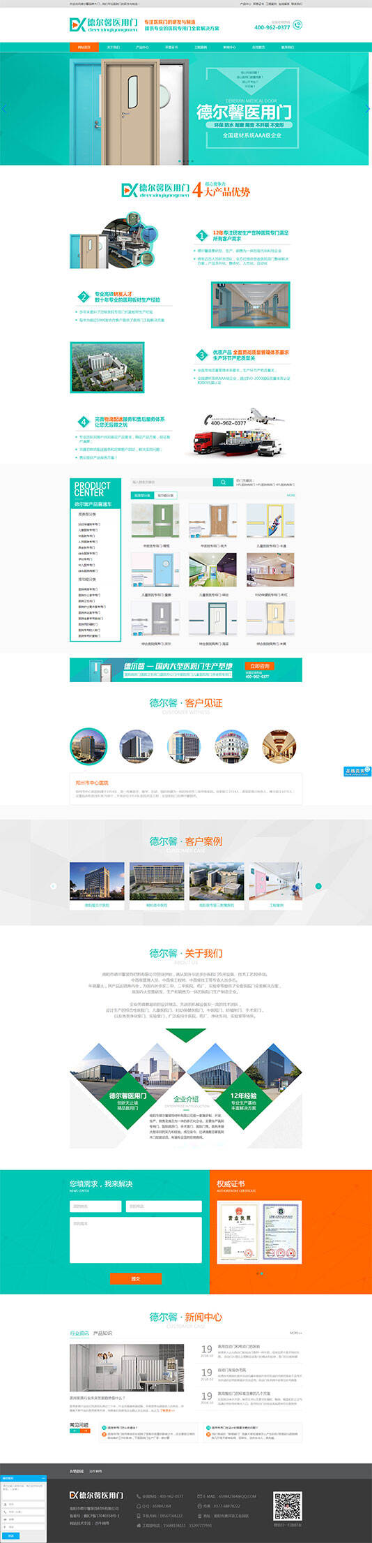 德尔馨医用门