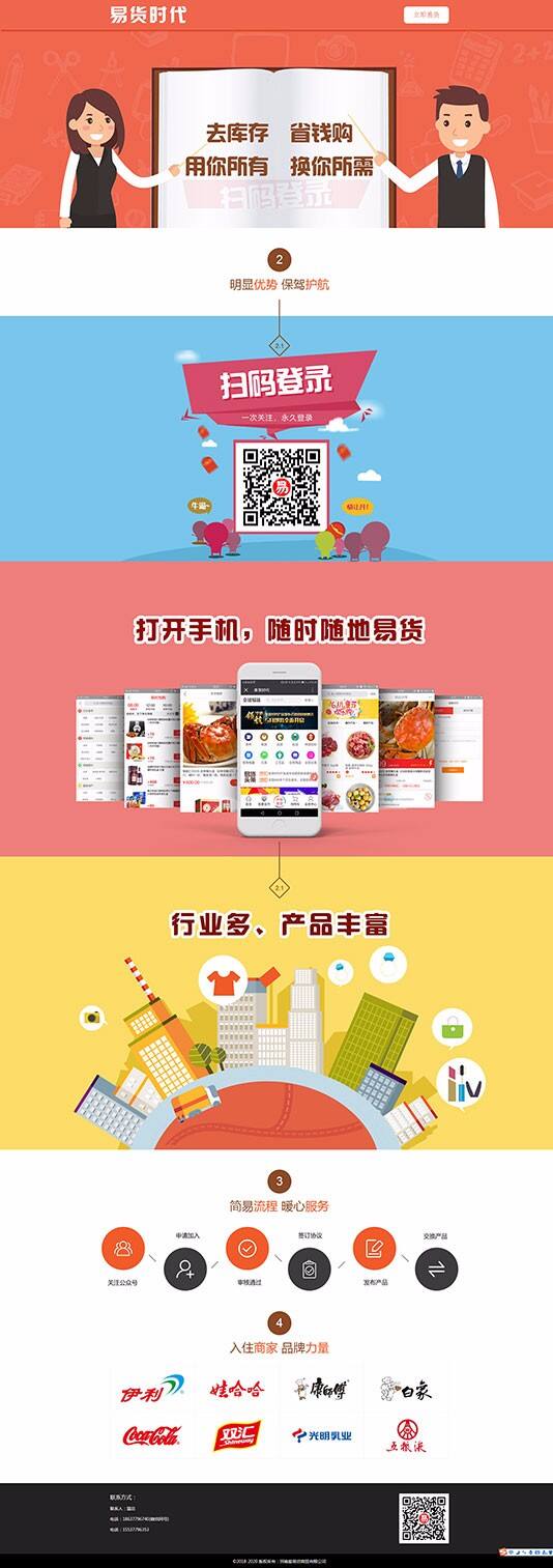 易货时代