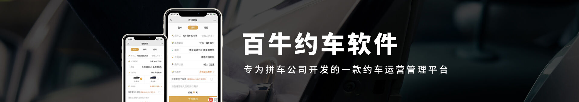 约车软件