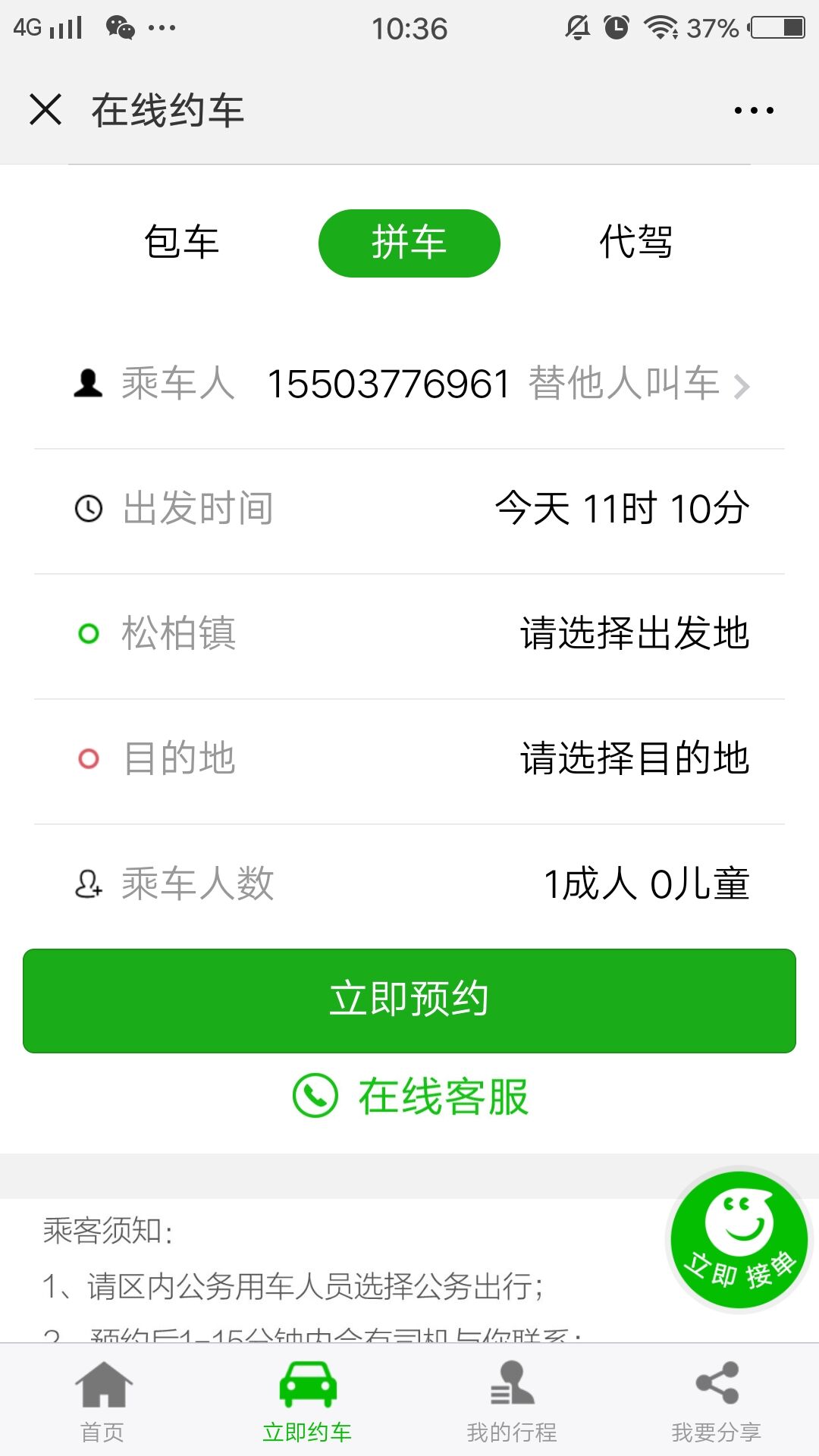神通租车