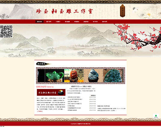 珍玉軒玉雕工作室