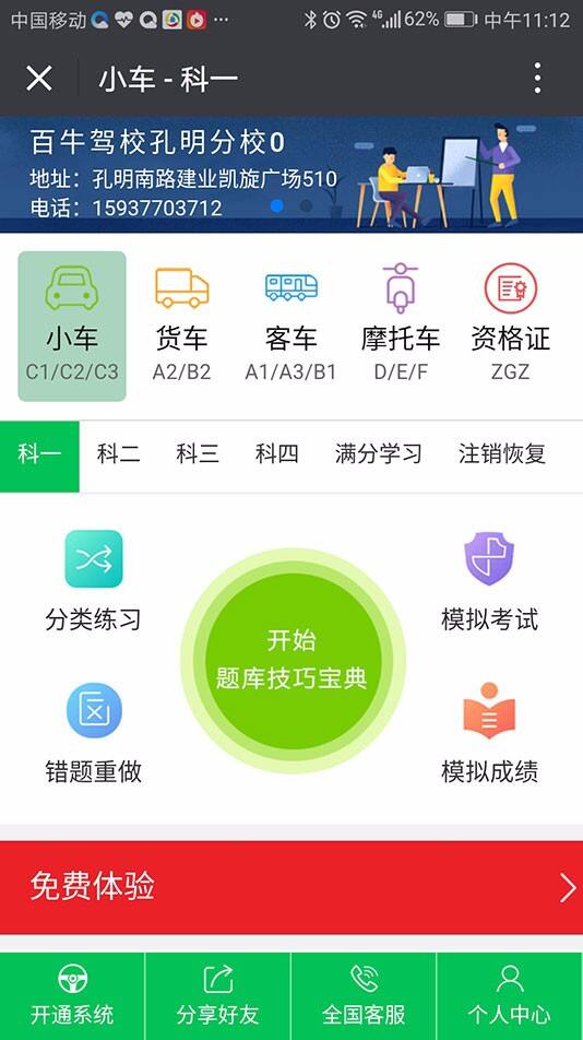 新版驾考