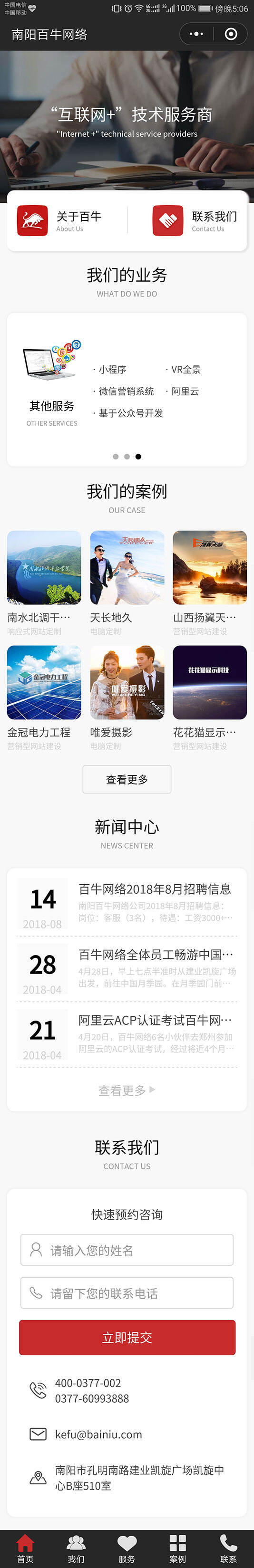 南阳百牛网络