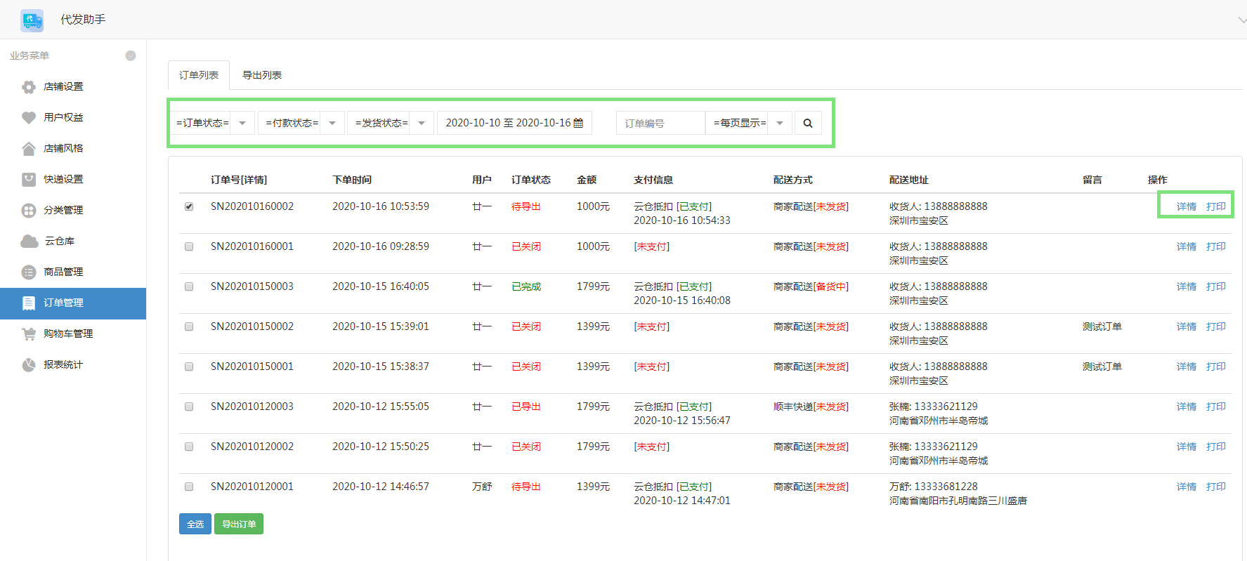检索打印.png