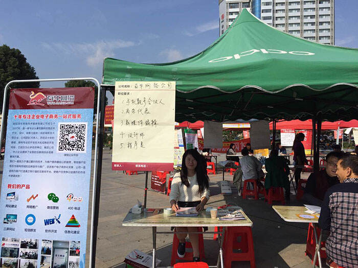 百牛网络参加2016年E动人才网十五届秋季大型综合招聘会——第 3 张配图