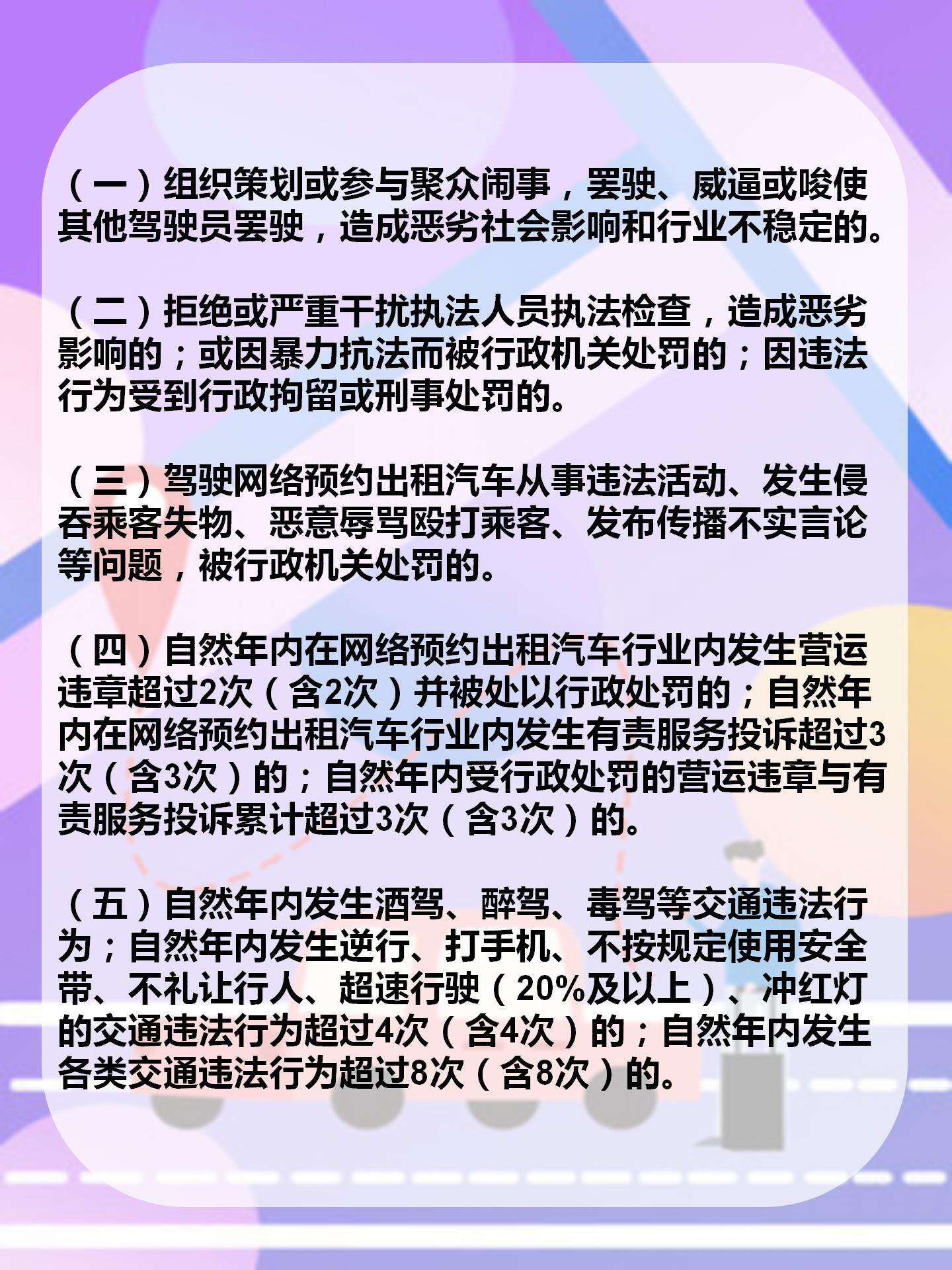 6家网约车平台近日联合发布公约,清退“无证”网约车司机——第 2 张配图