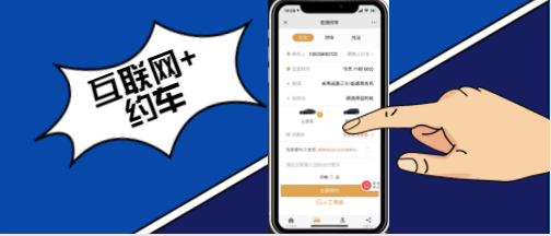互联网+网约车行业整体解决方案