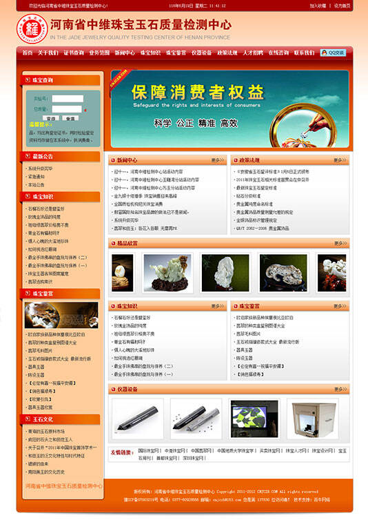 河南省中维珠宝玉石质量检测中心
