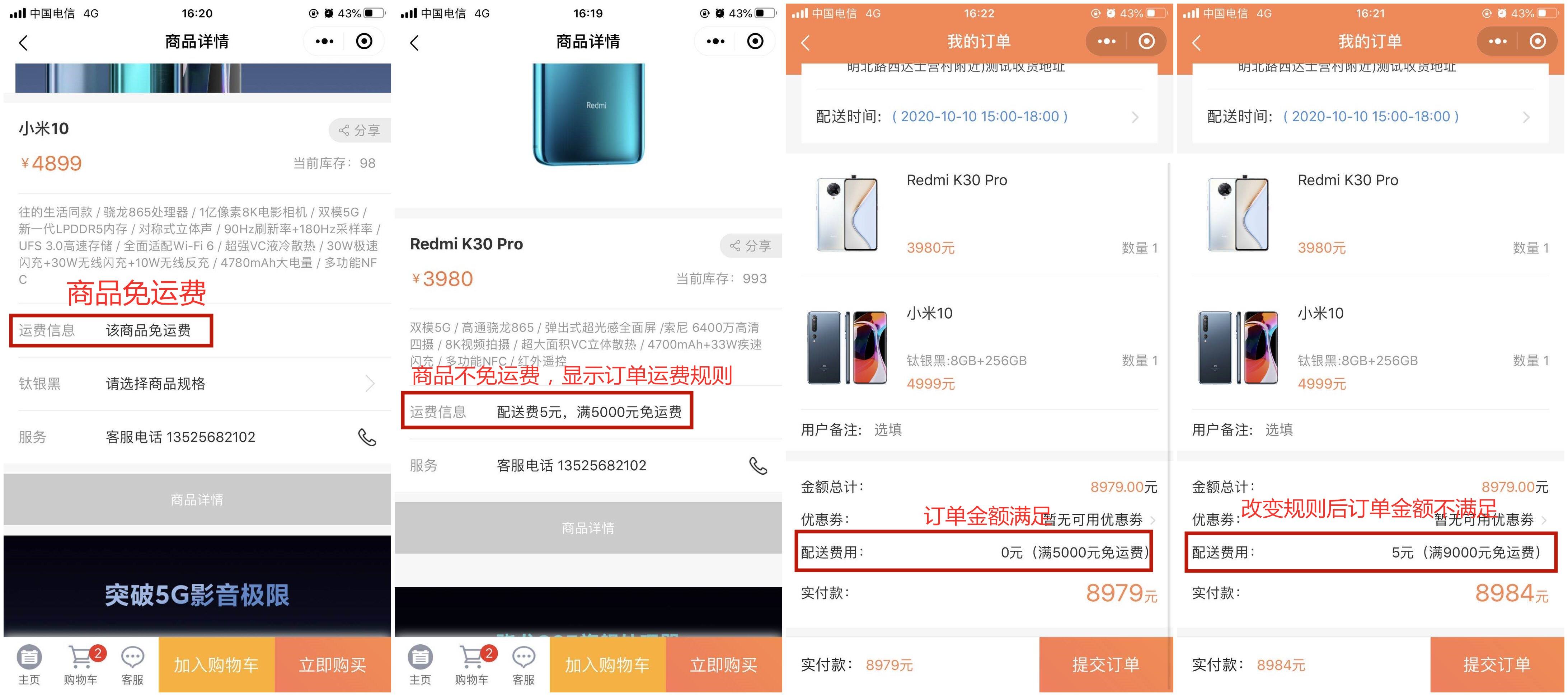 订单内有不免运费商品时.jpg