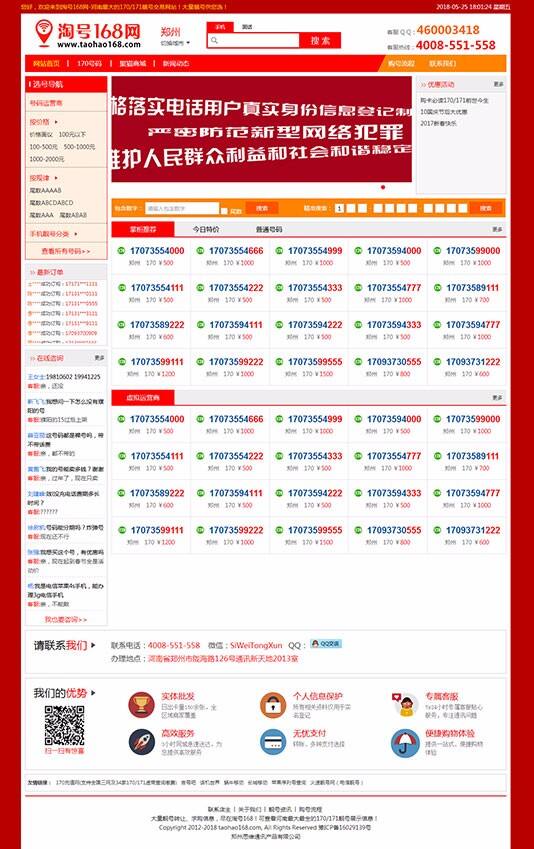 淘号168网