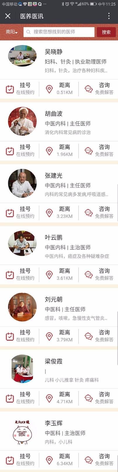 医养医讯