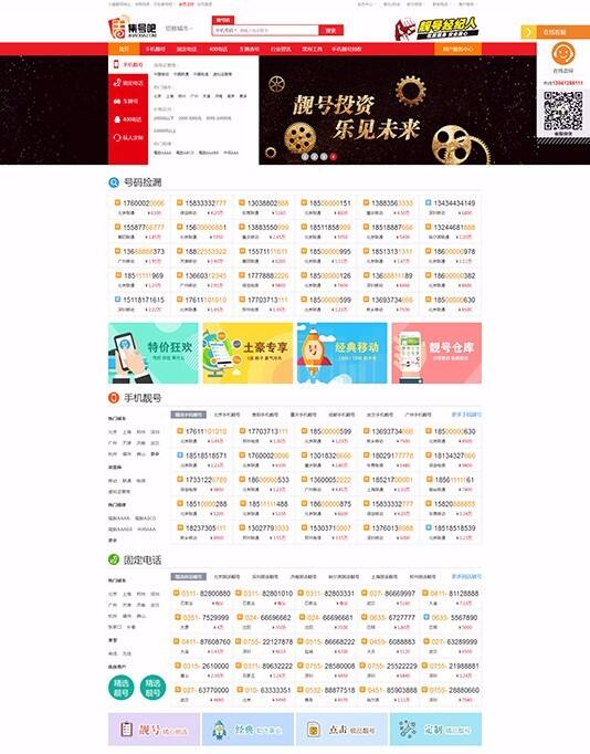 集号吧手机号码网