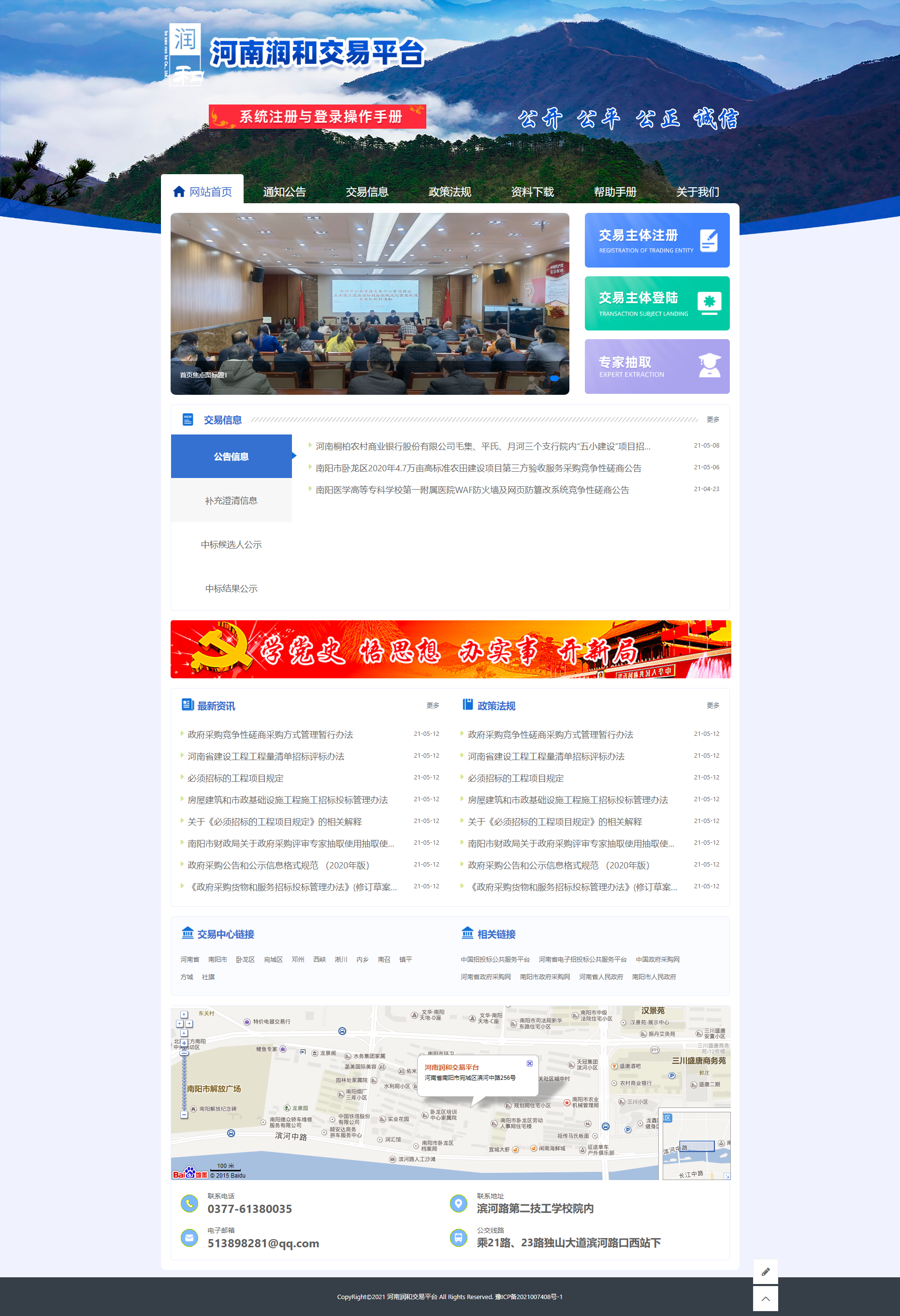 河南润和交易平台