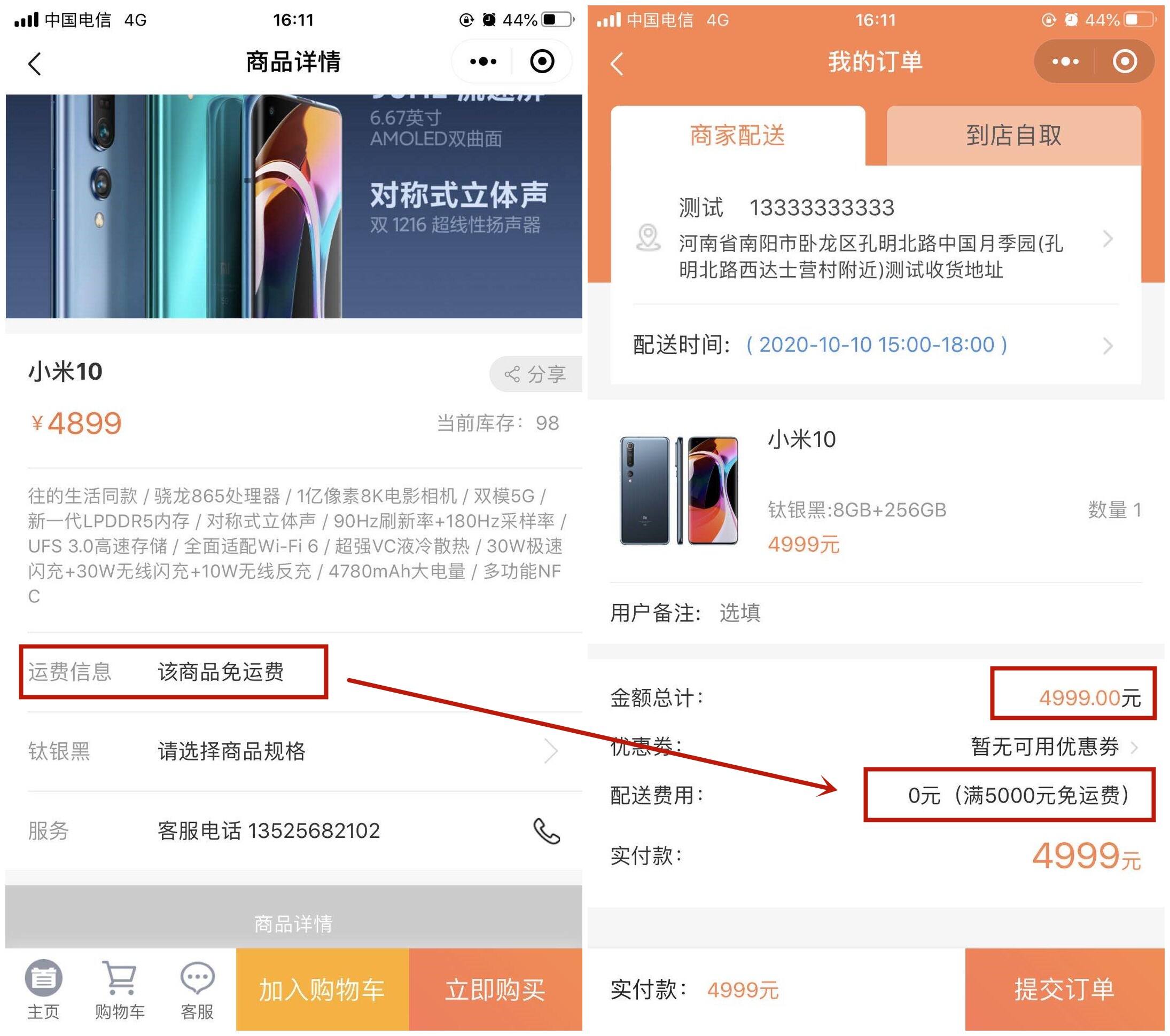 商品免邮效果.jpg