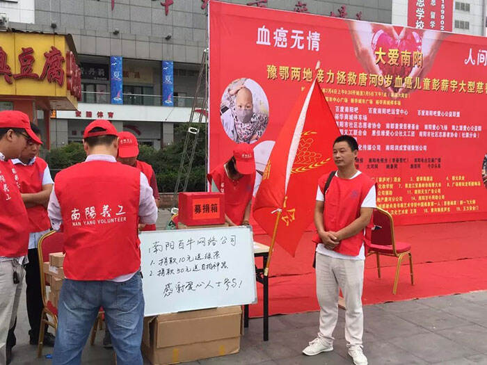 大爱南阳 豫鄂两地接力拯救唐河9岁血癌儿童彭薪宇大型慈善活动——第 1 张配图