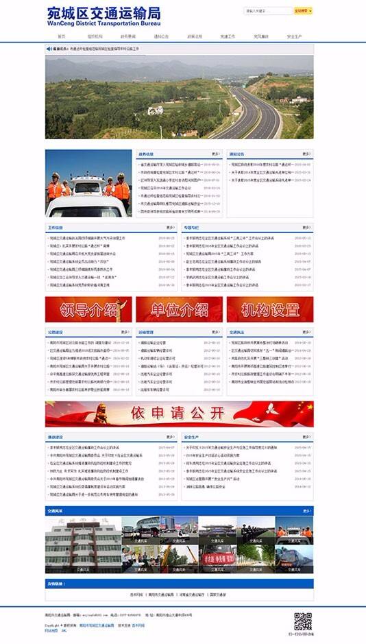 宛城区交通运输局