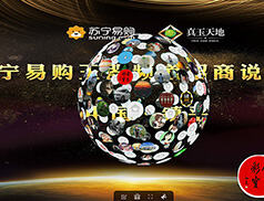 【微信营销案例】苏宁易购玉器频道招商说明会现场微信签到抽奖