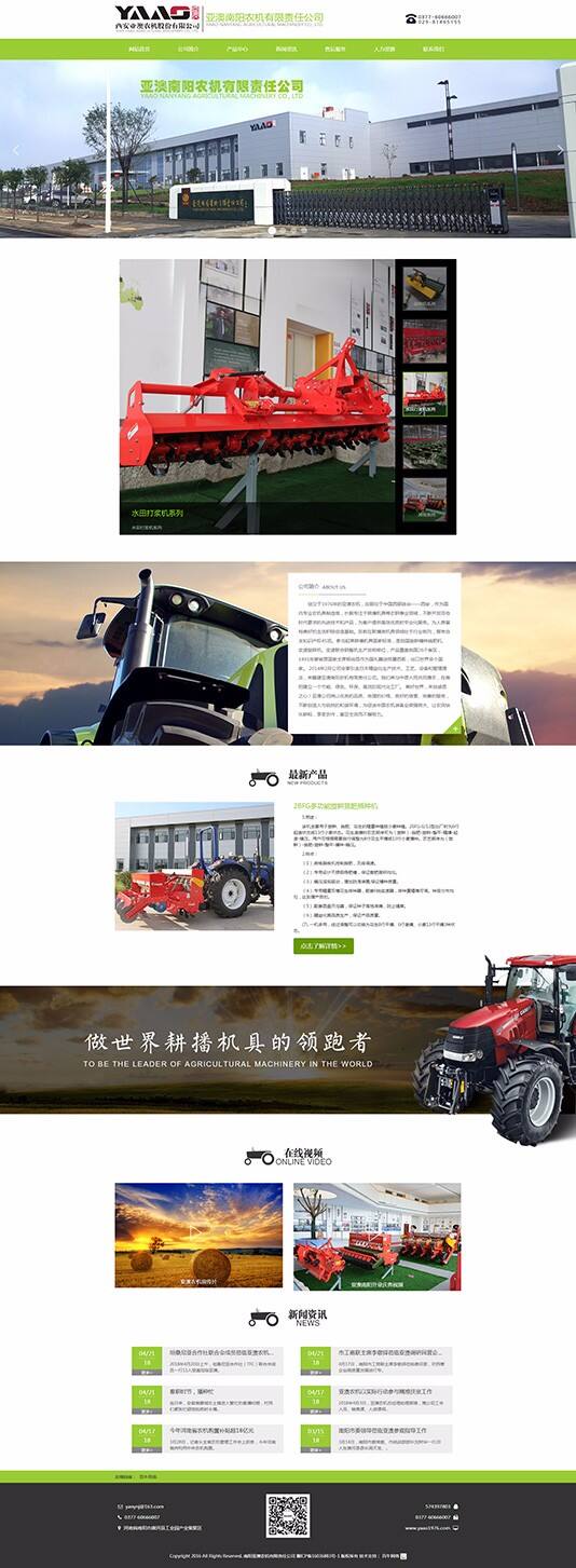南阳亚澳农机有限责任公司