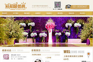 上海爱相随婚庆礼仪有限公司