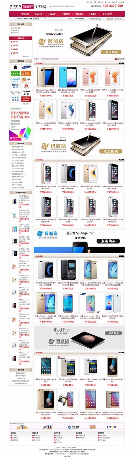 智诚店