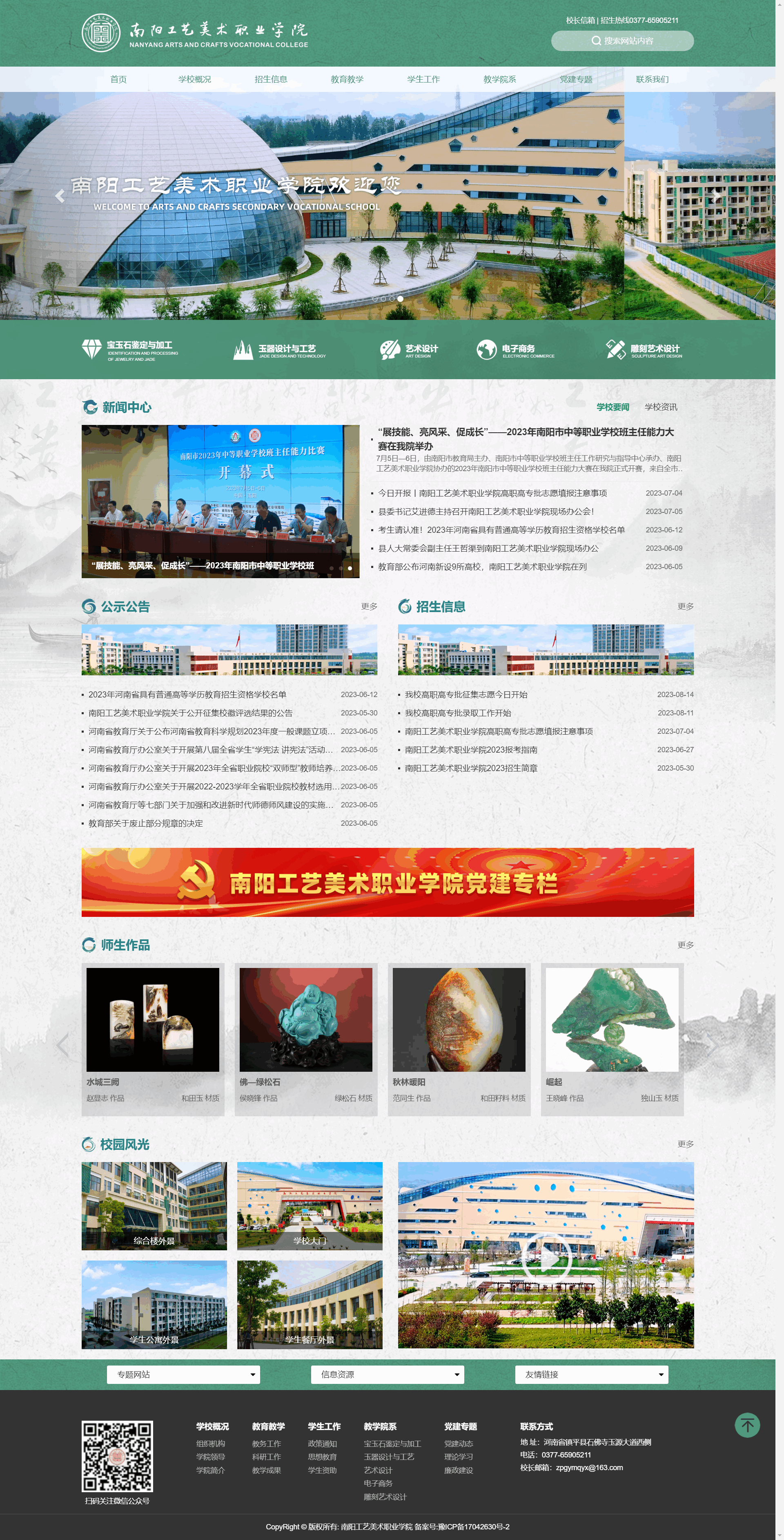 镇平县工艺美术中等职业学校