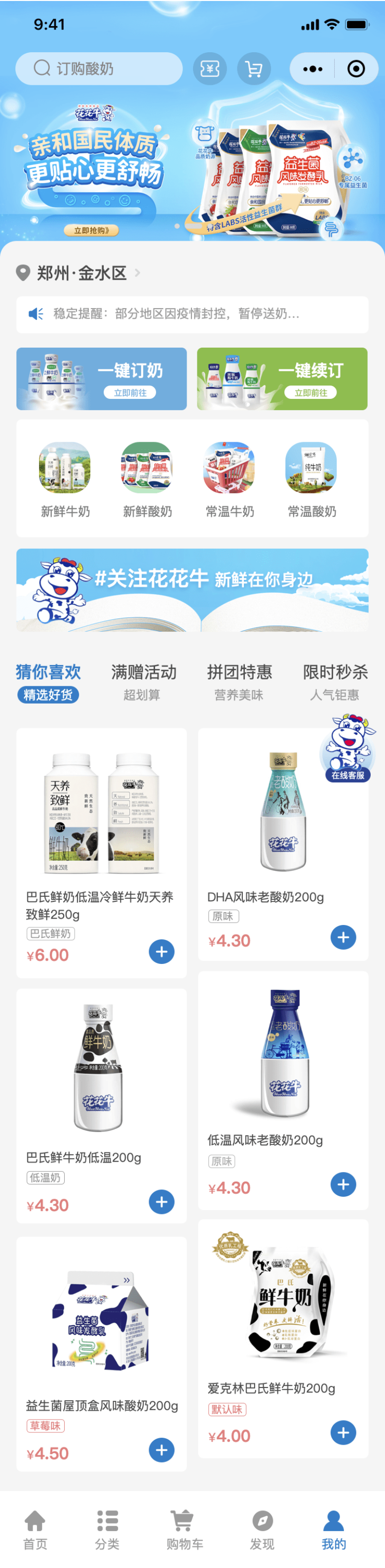 花花牛新鲜订
