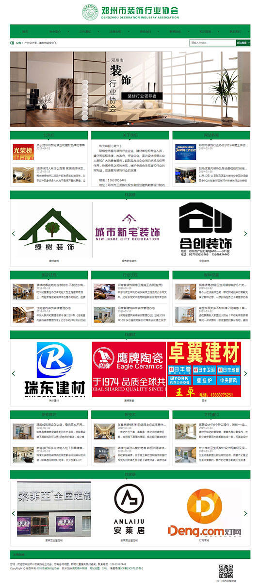 邓州市装饰行业协会