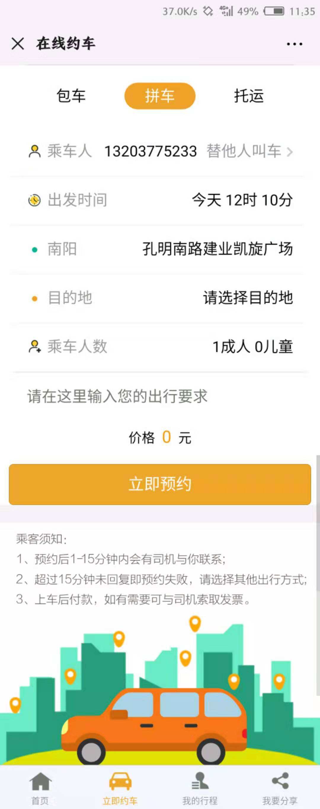 点点出行