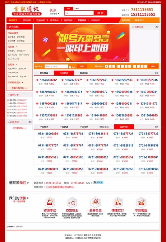首靓通讯